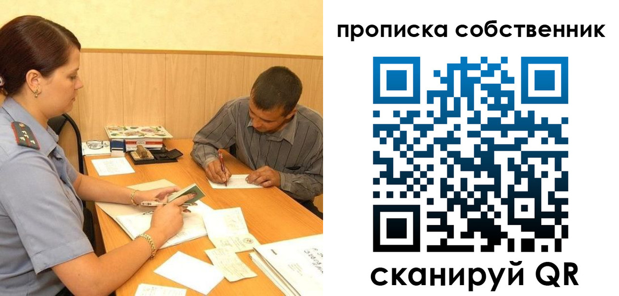 прописка гарантия в Ак-Довураке