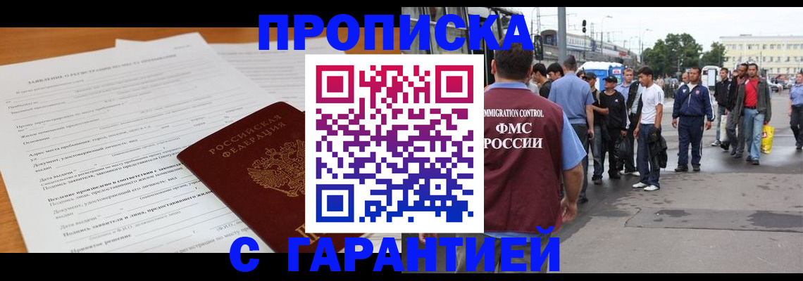 временная регистрация купить в Ак-Довураке