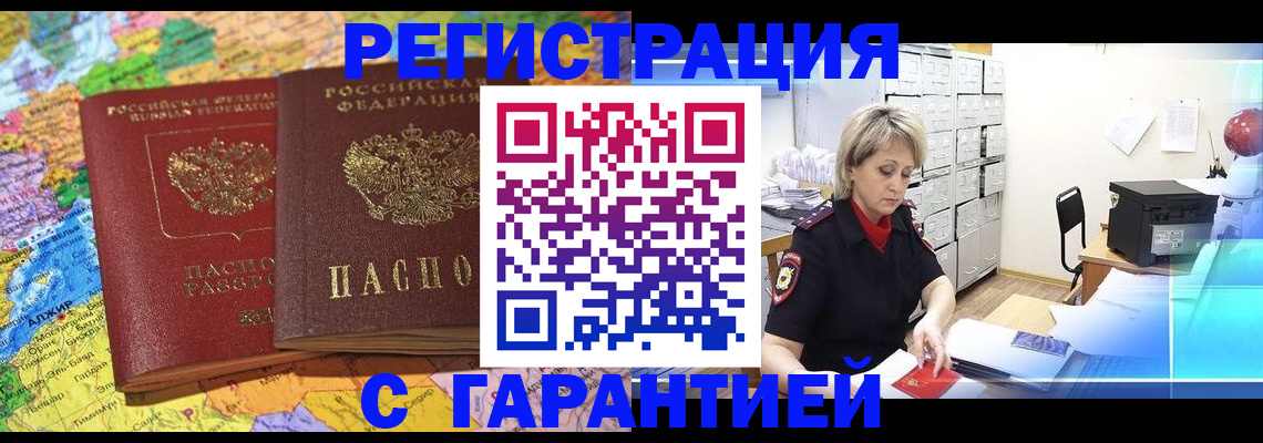 временная регистрация недорого в Ак-Довураке