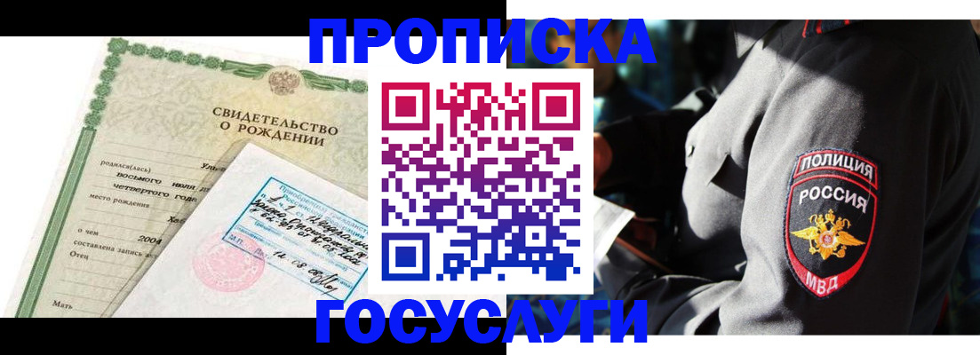 прописка ребенка в Ак-Довураке