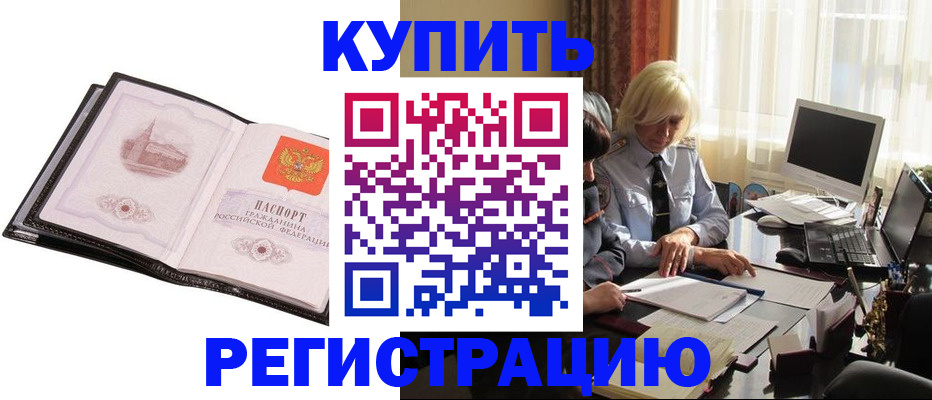 прописка для работы в Ак-Довураке